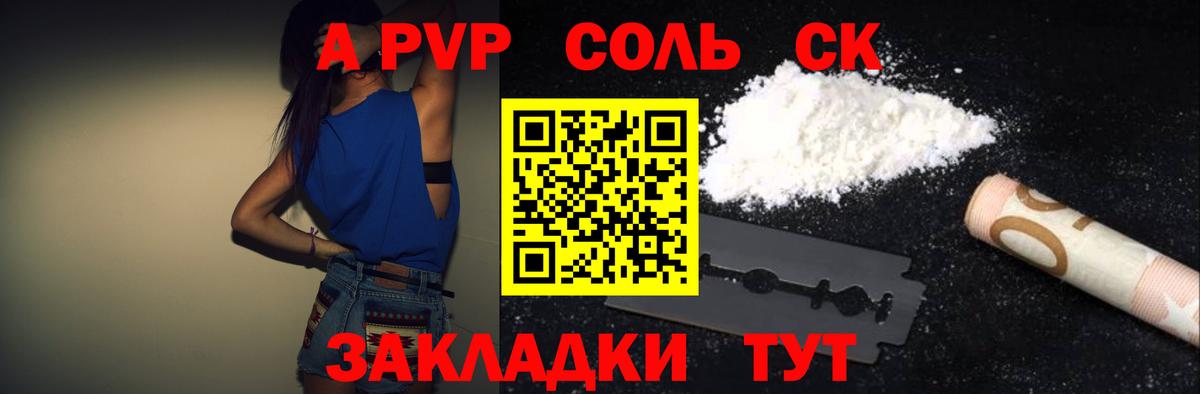 A-PVP  Альфа ПВП VHQ  Вход с VPN  APVP кристаллы  Губкин  A-PVP СК КРИС 