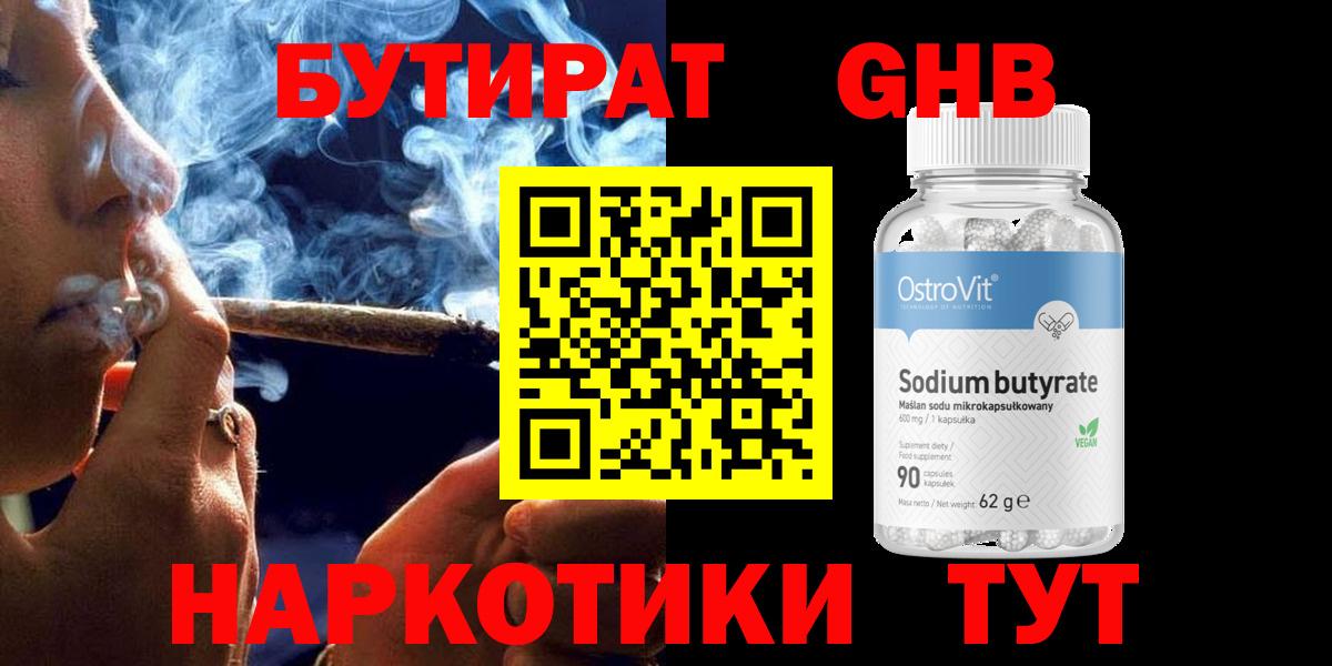 БУТИРАТ оксана Губкин