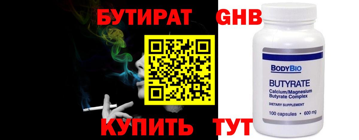 БУТИРАТ  Бутират вода  Вход с VPN  Губкин 