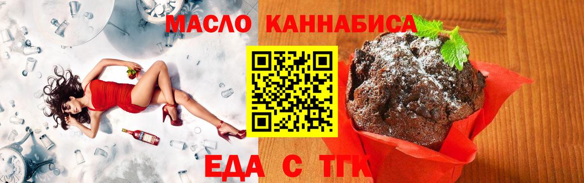 Губкин  Cannafood марихуана  Вход с VPN 