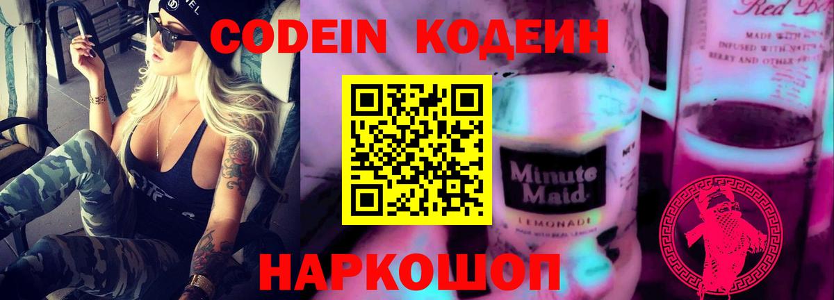Кодеин напиток Lean (лин)  Вход с VPN  Губкин 