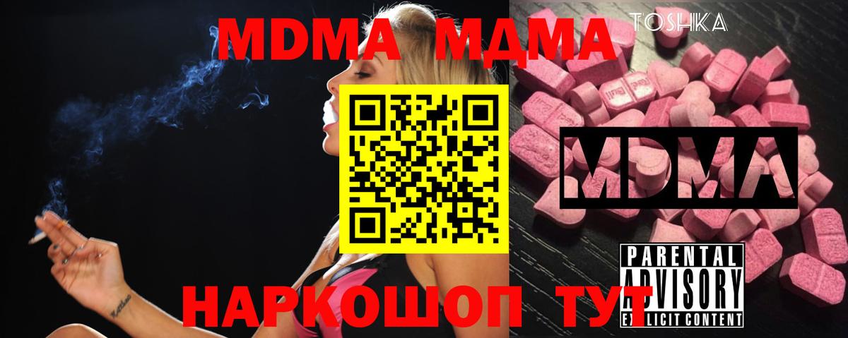 МДМА VHQ  МДМА Molly  Вход с VPN  MDMA  Губкин 