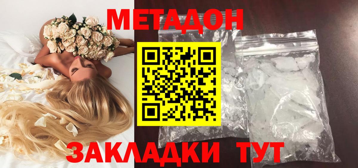 МЕТАДОН кристалл Губкин