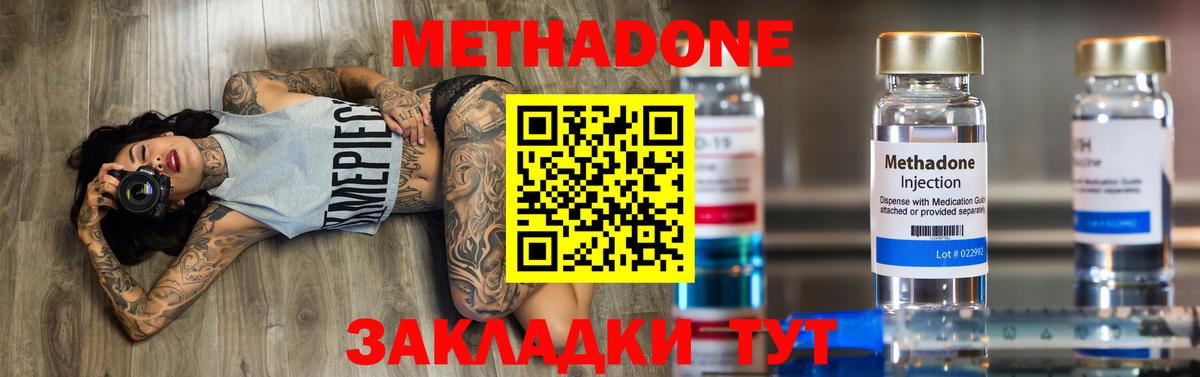 мега вход  МЕТАДОН methadone  Вход с VPN  darknet состав  МЕТАДОН VHQ  Губкин 