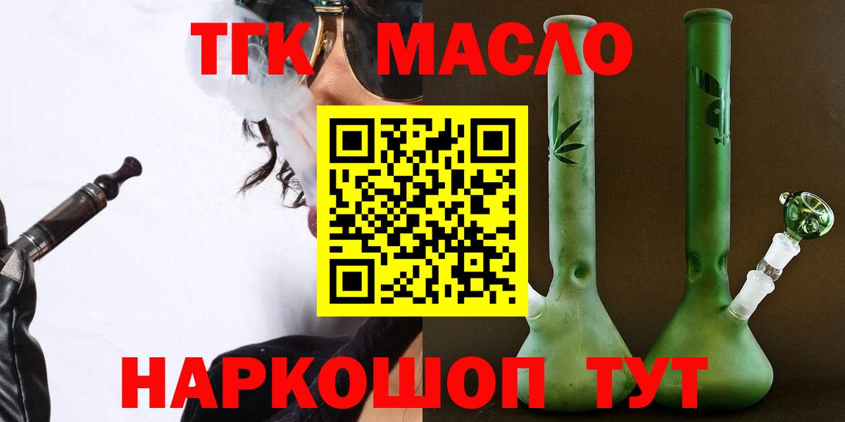 ТГК гашишное масло Губкин